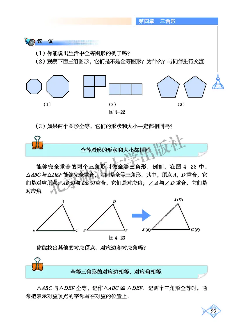北师大7年级数学下册高清教材_4-教培资料-26年最新资料-同步更新_初中高中教资_03科三专项（进去保存报考的学科即可）_02科三专项（笔记真题思维导图教学设计版本二）