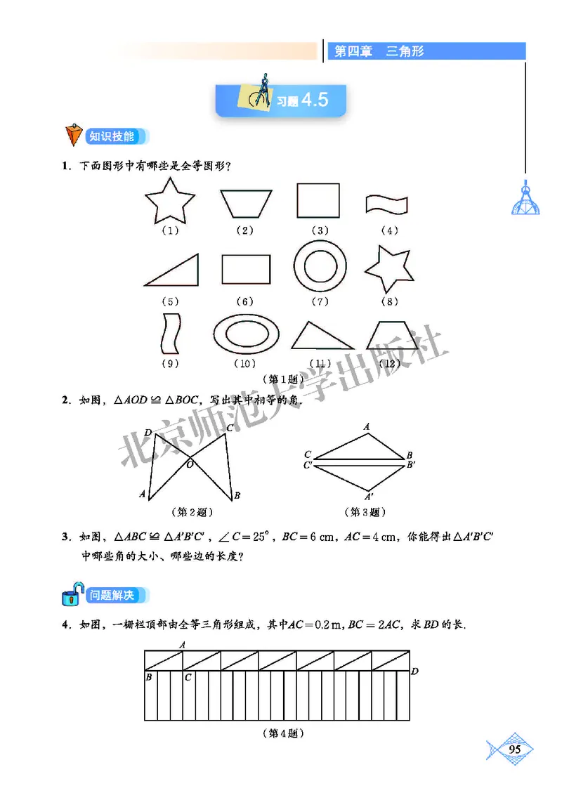 北师大7年级数学下册高清教材_4-教培资料-26年最新资料-同步更新_初中高中教资_03科三专项（进去保存报考的学科即可）_02科三专项（笔记真题思维导图教学设计版本二）