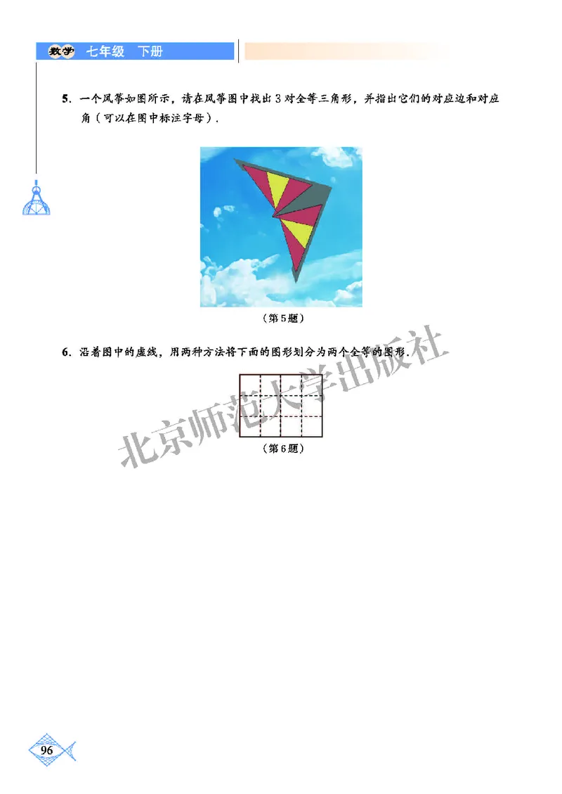 北师大7年级数学下册高清教材_4-教培资料-26年最新资料-同步更新_初中高中教资_03科三专项（进去保存报考的学科即可）_02科三专项（笔记真题思维导图教学设计版本二）