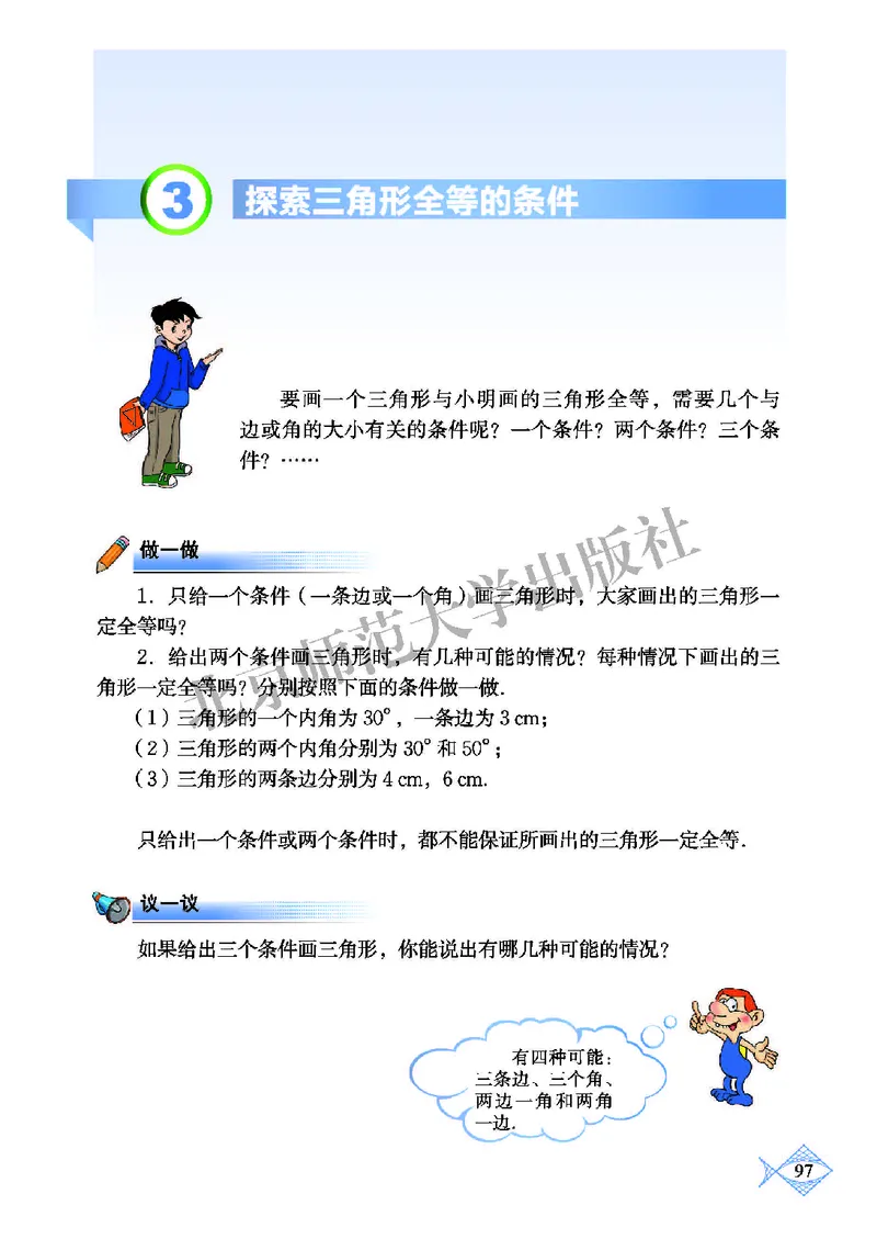 北师大7年级数学下册高清教材_4-教培资料-26年最新资料-同步更新_初中高中教资_03科三专项（进去保存报考的学科即可）_02科三专项（笔记真题思维导图教学设计版本二）