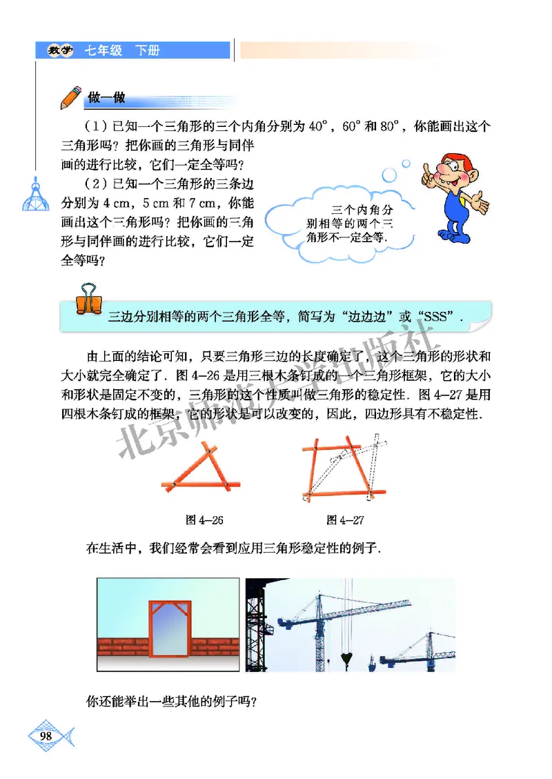 北师大7年级数学下册高清教材_4-教培资料-26年最新资料-同步更新_初中高中教资_03科三专项（进去保存报考的学科即可）_02科三专项（笔记真题思维导图教学设计版本二）