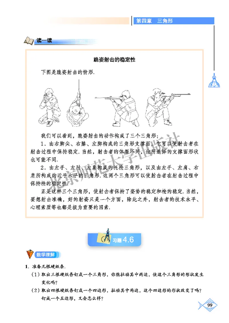 北师大7年级数学下册高清教材_4-教培资料-26年最新资料-同步更新_初中高中教资_03科三专项（进去保存报考的学科即可）_02科三专项（笔记真题思维导图教学设计版本二）