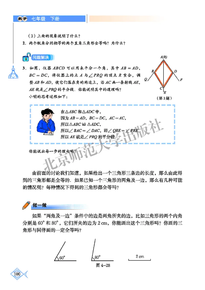 北师大7年级数学下册高清教材_4-教培资料-26年最新资料-同步更新_初中高中教资_03科三专项（进去保存报考的学科即可）_02科三专项（笔记真题思维导图教学设计版本二）