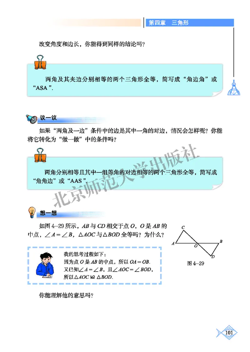 北师大7年级数学下册高清教材_4-教培资料-26年最新资料-同步更新_初中高中教资_03科三专项（进去保存报考的学科即可）_02科三专项（笔记真题思维导图教学设计版本二）
