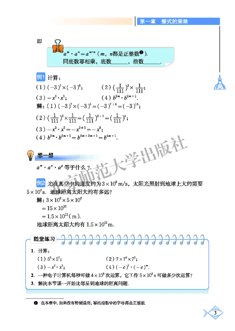 北师大7年级数学下册高清教材_4-教培资料-26年最新资料-同步更新_初中高中教资_03科三专项（进去保存报考的学科即可）_02科三专项（笔记真题思维导图教学设计版本二）