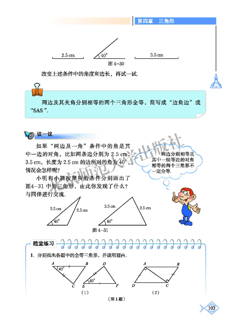 北师大7年级数学下册高清教材_4-教培资料-26年最新资料-同步更新_初中高中教资_03科三专项（进去保存报考的学科即可）_02科三专项（笔记真题思维导图教学设计版本二）