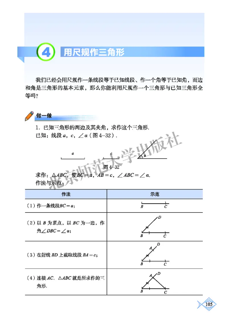 北师大7年级数学下册高清教材_4-教培资料-26年最新资料-同步更新_初中高中教资_03科三专项（进去保存报考的学科即可）_02科三专项（笔记真题思维导图教学设计版本二）