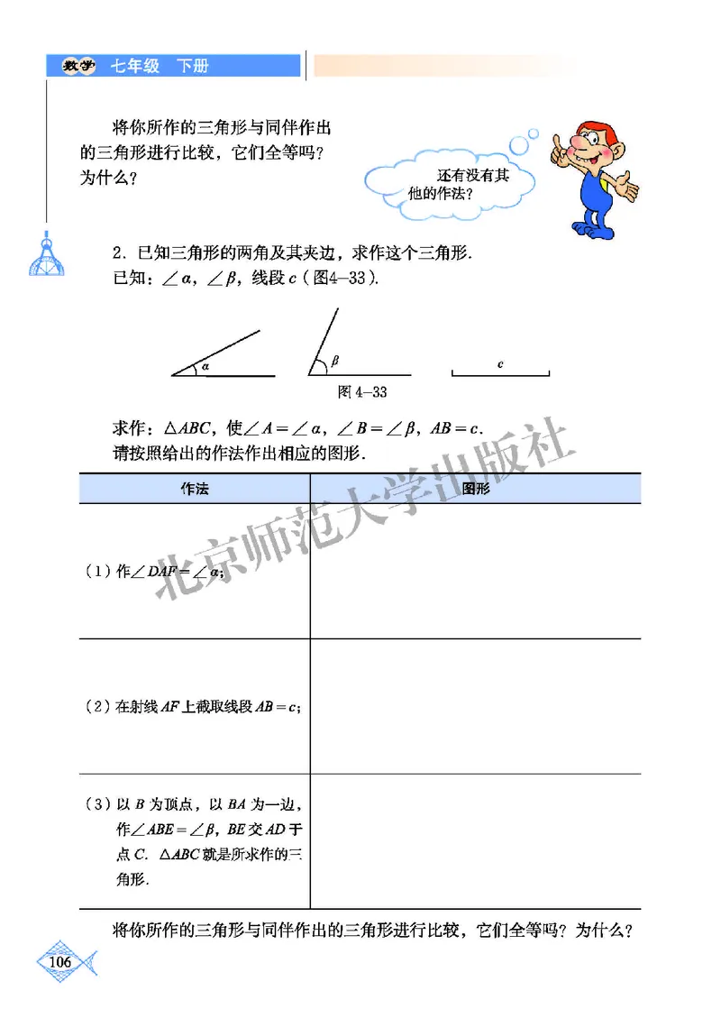 北师大7年级数学下册高清教材_4-教培资料-26年最新资料-同步更新_初中高中教资_03科三专项（进去保存报考的学科即可）_02科三专项（笔记真题思维导图教学设计版本二）