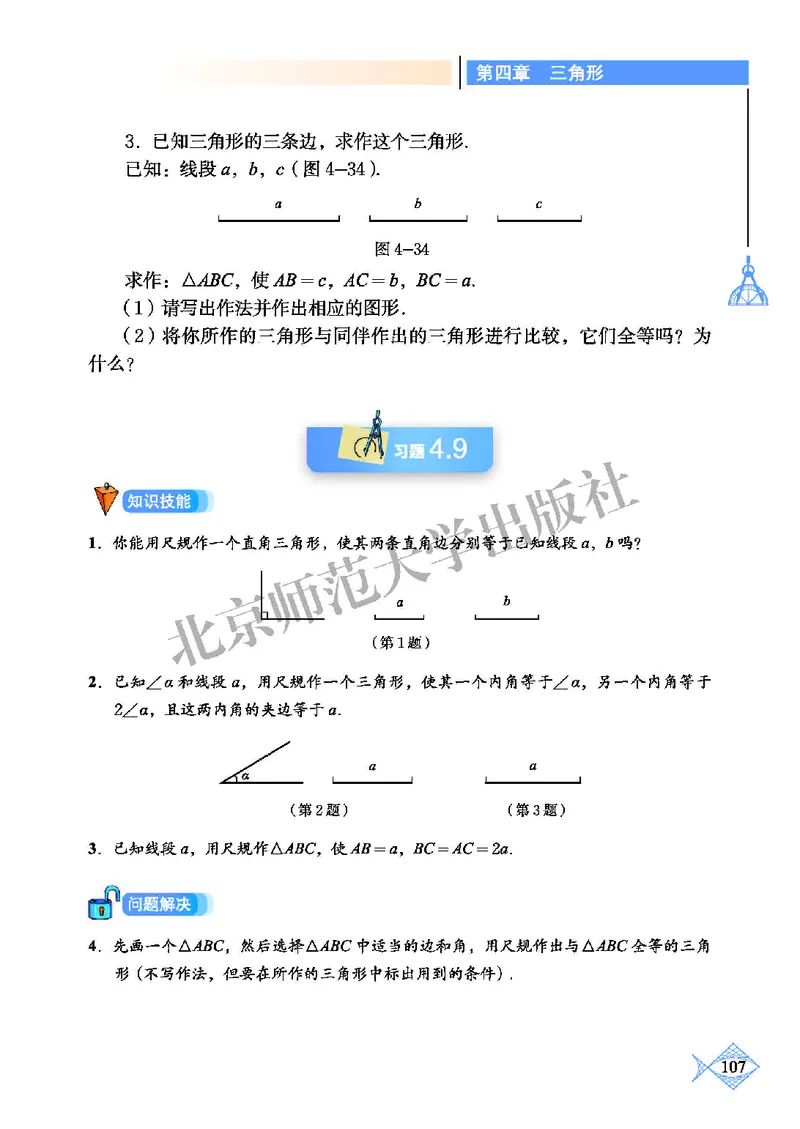 北师大7年级数学下册高清教材_4-教培资料-26年最新资料-同步更新_初中高中教资_03科三专项（进去保存报考的学科即可）_02科三专项（笔记真题思维导图教学设计版本二）