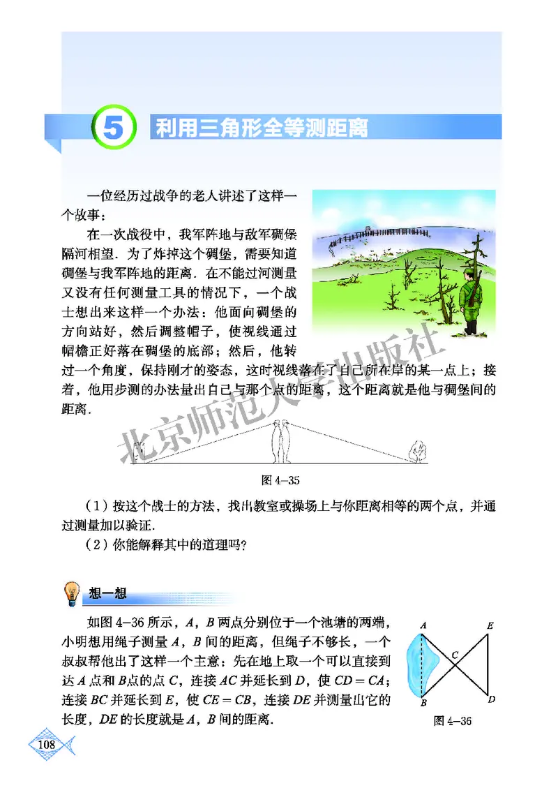 北师大7年级数学下册高清教材_4-教培资料-26年最新资料-同步更新_初中高中教资_03科三专项（进去保存报考的学科即可）_02科三专项（笔记真题思维导图教学设计版本二）