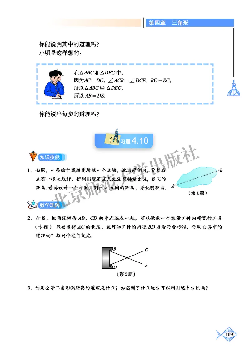北师大7年级数学下册高清教材_4-教培资料-26年最新资料-同步更新_初中高中教资_03科三专项（进去保存报考的学科即可）_02科三专项（笔记真题思维导图教学设计版本二）