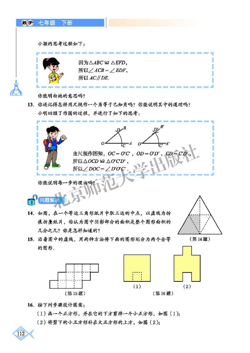 北师大7年级数学下册高清教材_4-教培资料-26年最新资料-同步更新_初中高中教资_03科三专项（进去保存报考的学科即可）_02科三专项（笔记真题思维导图教学设计版本二）