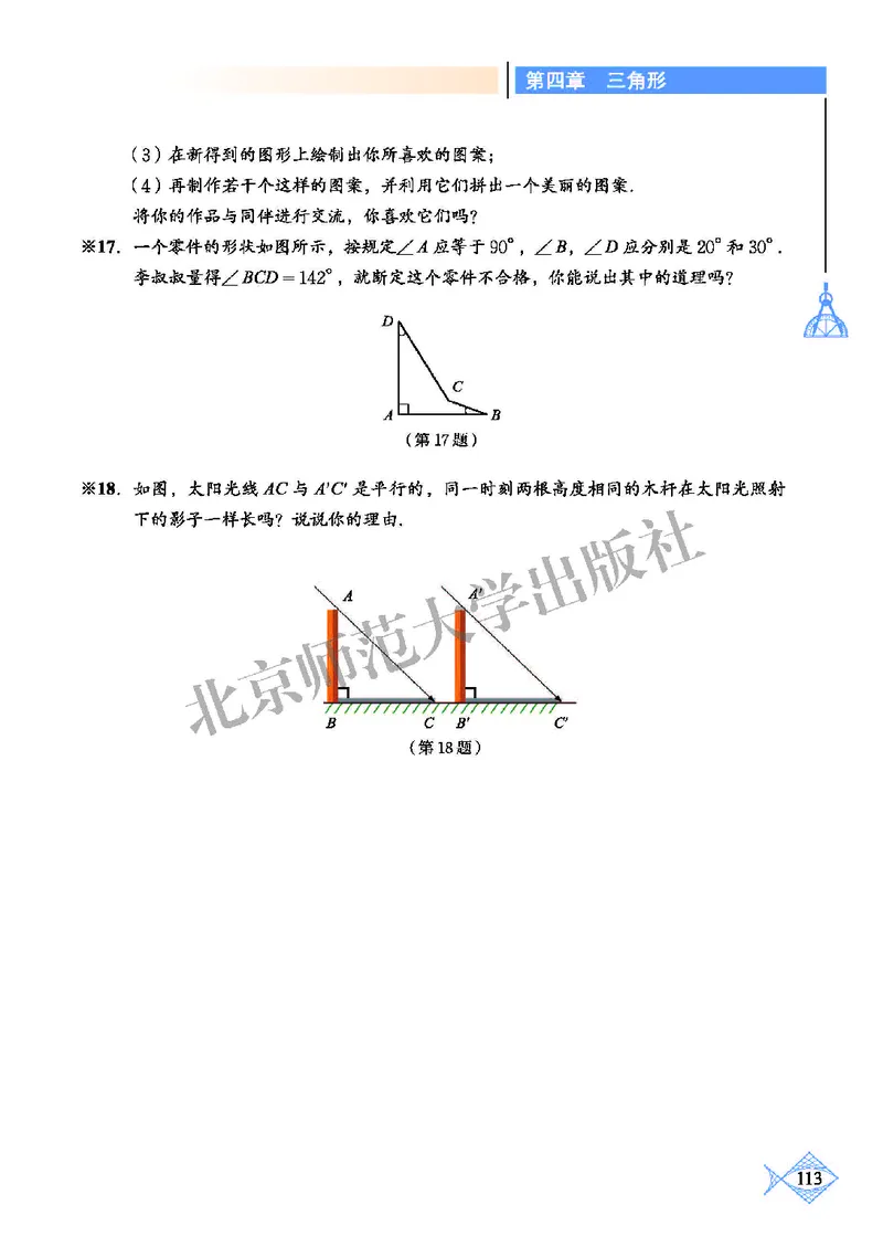 北师大7年级数学下册高清教材_4-教培资料-26年最新资料-同步更新_初中高中教资_03科三专项（进去保存报考的学科即可）_02科三专项（笔记真题思维导图教学设计版本二）
