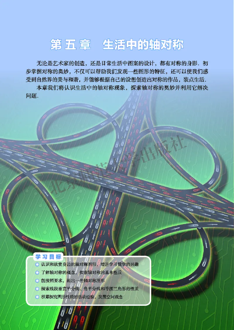 北师大7年级数学下册高清教材_4-教培资料-26年最新资料-同步更新_初中高中教资_03科三专项（进去保存报考的学科即可）_02科三专项（笔记真题思维导图教学设计版本二）