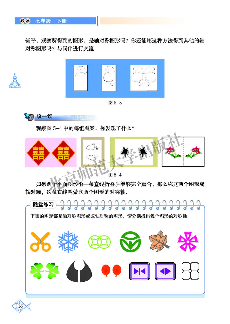 北师大7年级数学下册高清教材_4-教培资料-26年最新资料-同步更新_初中高中教资_03科三专项（进去保存报考的学科即可）_02科三专项（笔记真题思维导图教学设计版本二）