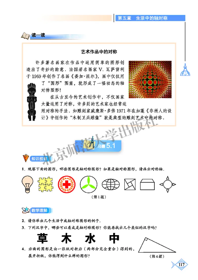 北师大7年级数学下册高清教材_4-教培资料-26年最新资料-同步更新_初中高中教资_03科三专项（进去保存报考的学科即可）_02科三专项（笔记真题思维导图教学设计版本二）