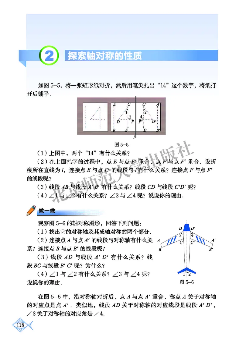 北师大7年级数学下册高清教材_4-教培资料-26年最新资料-同步更新_初中高中教资_03科三专项（进去保存报考的学科即可）_02科三专项（笔记真题思维导图教学设计版本二）