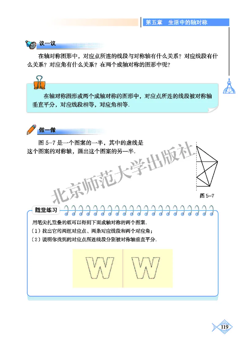 北师大7年级数学下册高清教材_4-教培资料-26年最新资料-同步更新_初中高中教资_03科三专项（进去保存报考的学科即可）_02科三专项（笔记真题思维导图教学设计版本二）