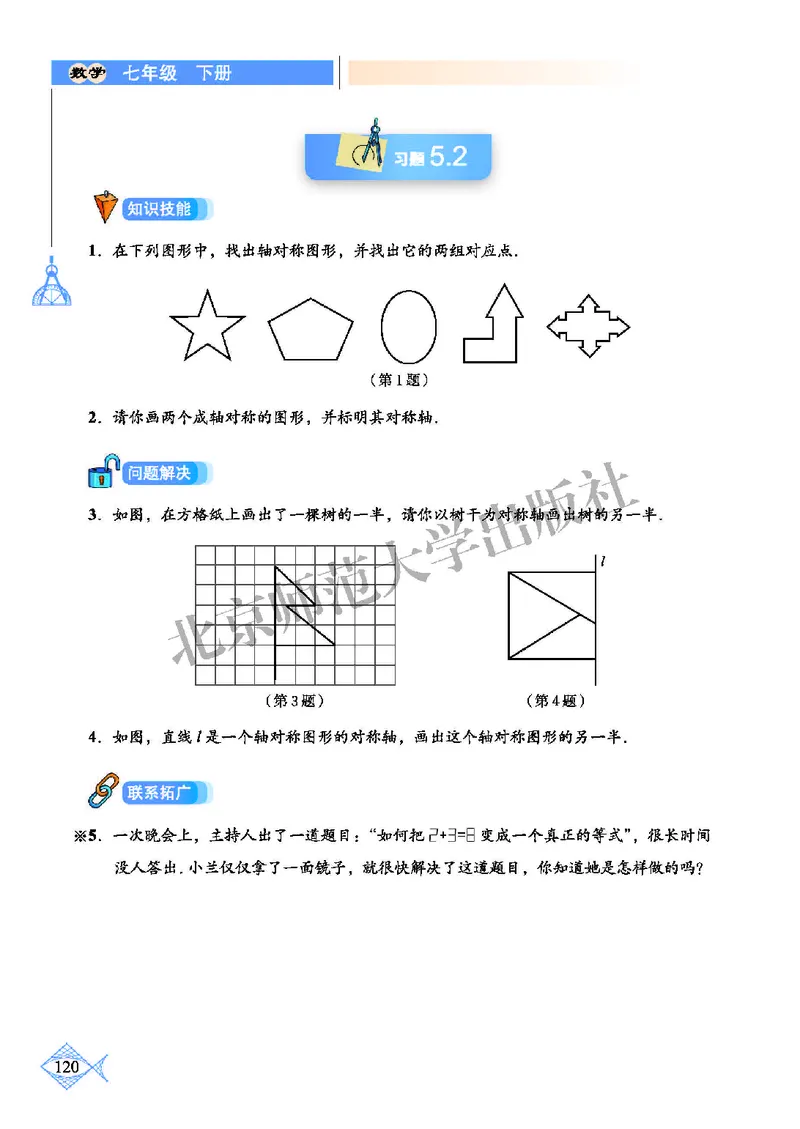 北师大7年级数学下册高清教材_4-教培资料-26年最新资料-同步更新_初中高中教资_03科三专项（进去保存报考的学科即可）_02科三专项（笔记真题思维导图教学设计版本二）