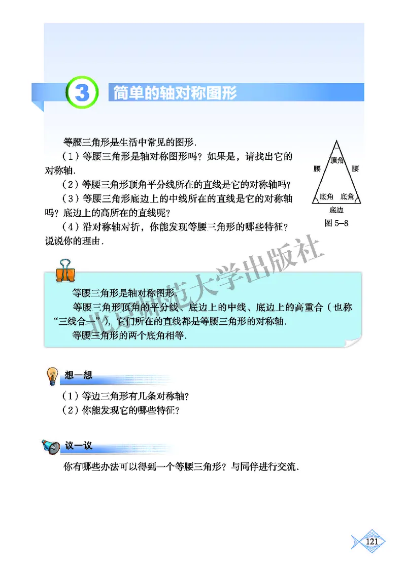 北师大7年级数学下册高清教材_4-教培资料-26年最新资料-同步更新_初中高中教资_03科三专项（进去保存报考的学科即可）_02科三专项（笔记真题思维导图教学设计版本二）