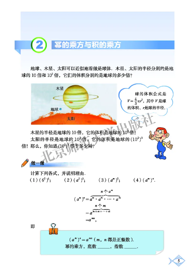 北师大7年级数学下册高清教材_4-教培资料-26年最新资料-同步更新_初中高中教资_03科三专项（进去保存报考的学科即可）_02科三专项（笔记真题思维导图教学设计版本二）