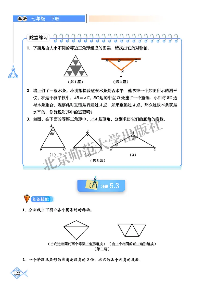 北师大7年级数学下册高清教材_4-教培资料-26年最新资料-同步更新_初中高中教资_03科三专项（进去保存报考的学科即可）_02科三专项（笔记真题思维导图教学设计版本二）