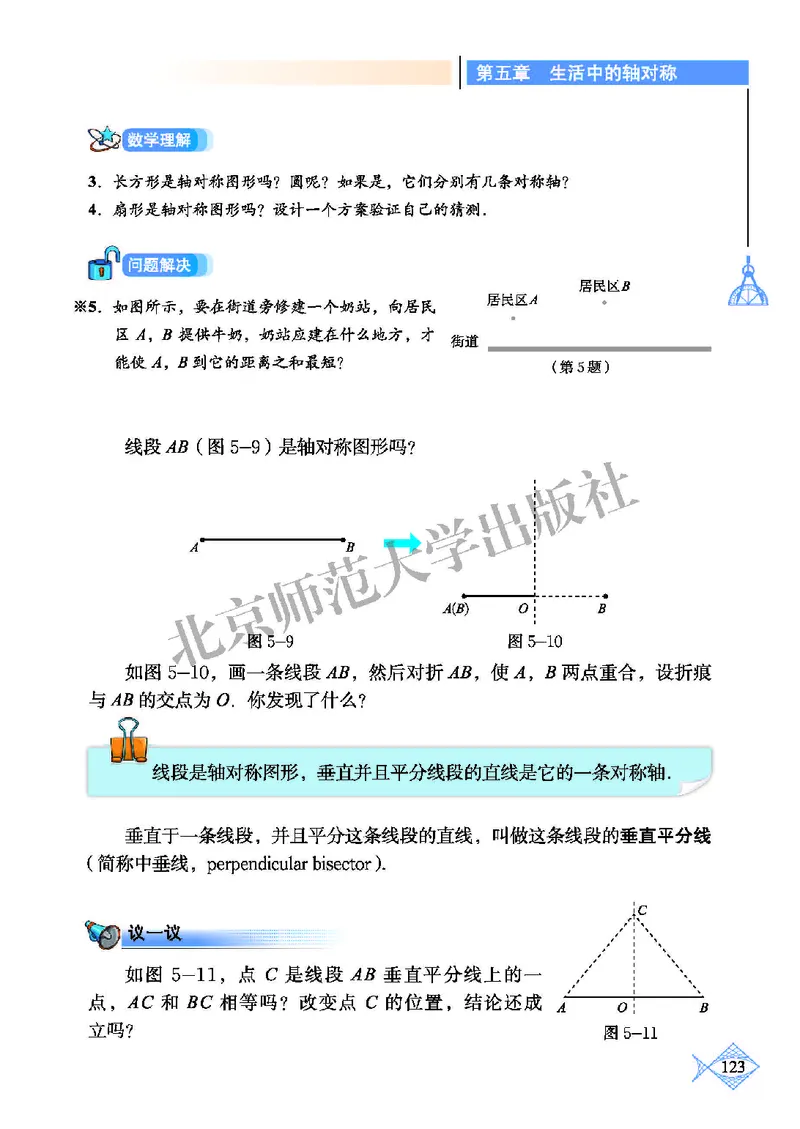 北师大7年级数学下册高清教材_4-教培资料-26年最新资料-同步更新_初中高中教资_03科三专项（进去保存报考的学科即可）_02科三专项（笔记真题思维导图教学设计版本二）