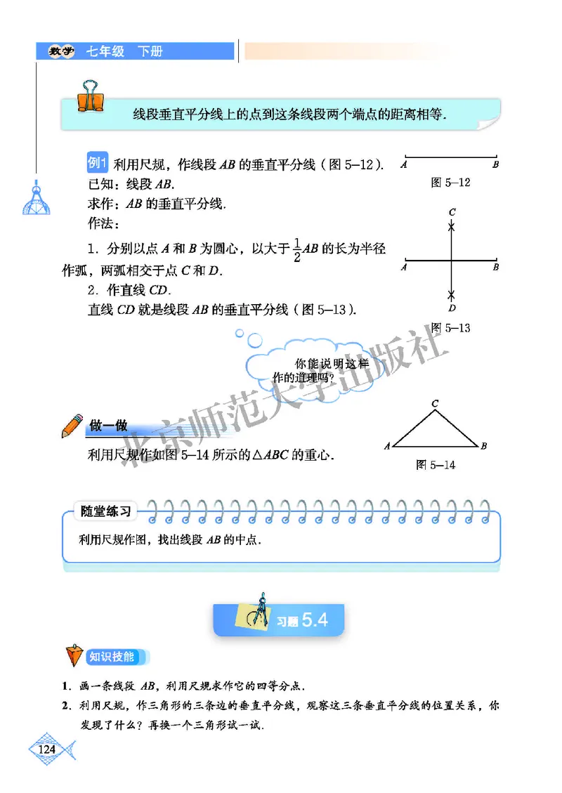 北师大7年级数学下册高清教材_4-教培资料-26年最新资料-同步更新_初中高中教资_03科三专项（进去保存报考的学科即可）_02科三专项（笔记真题思维导图教学设计版本二）