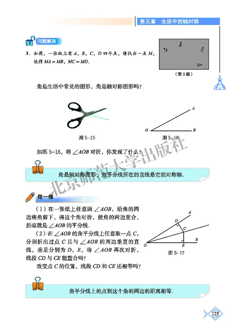 北师大7年级数学下册高清教材_4-教培资料-26年最新资料-同步更新_初中高中教资_03科三专项（进去保存报考的学科即可）_02科三专项（笔记真题思维导图教学设计版本二）