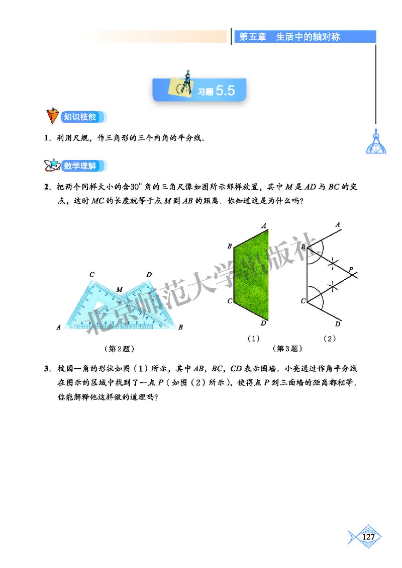 北师大7年级数学下册高清教材_4-教培资料-26年最新资料-同步更新_初中高中教资_03科三专项（进去保存报考的学科即可）_02科三专项（笔记真题思维导图教学设计版本二）