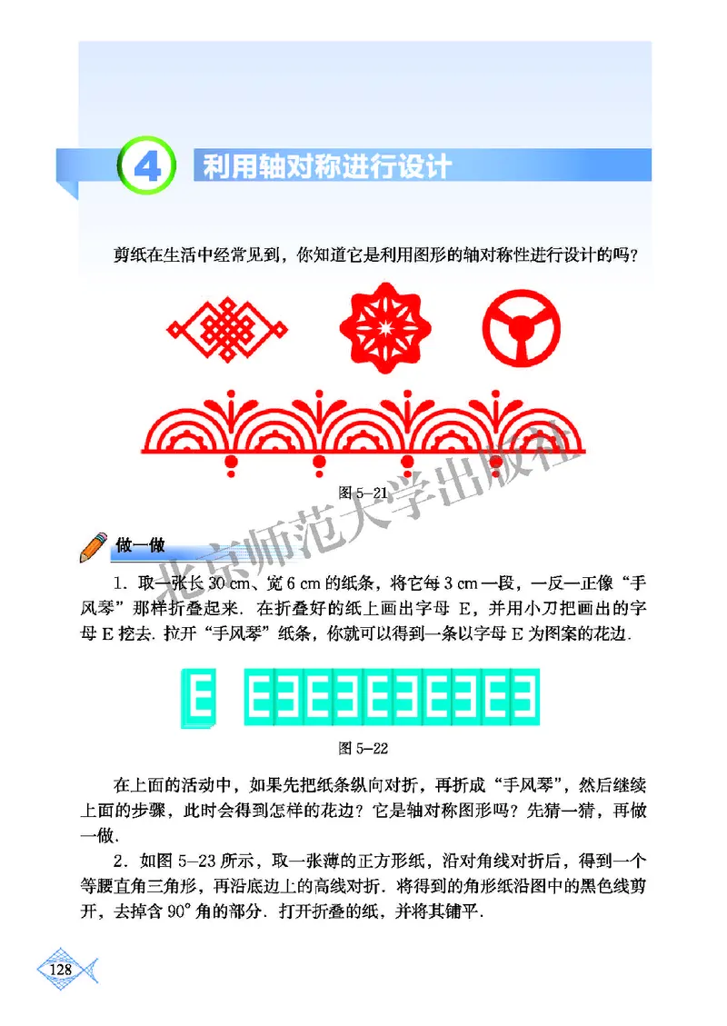 北师大7年级数学下册高清教材_4-教培资料-26年最新资料-同步更新_初中高中教资_03科三专项（进去保存报考的学科即可）_02科三专项（笔记真题思维导图教学设计版本二）