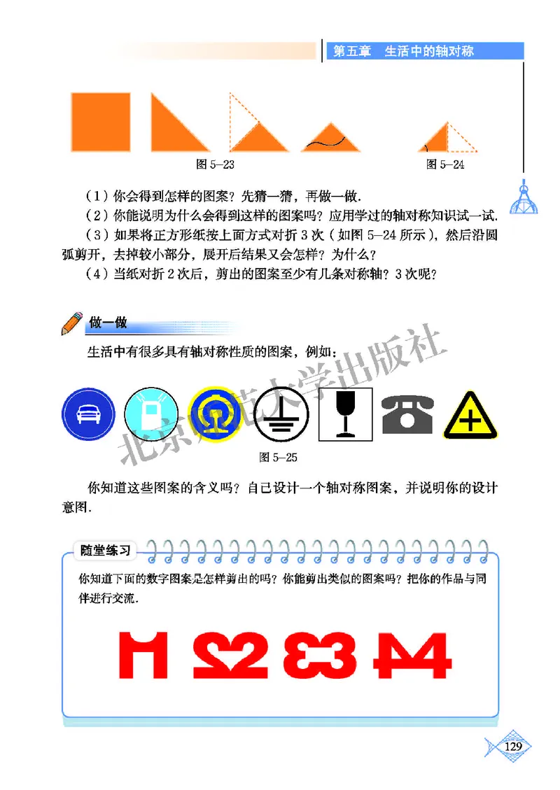 北师大7年级数学下册高清教材_4-教培资料-26年最新资料-同步更新_初中高中教资_03科三专项（进去保存报考的学科即可）_02科三专项（笔记真题思维导图教学设计版本二）