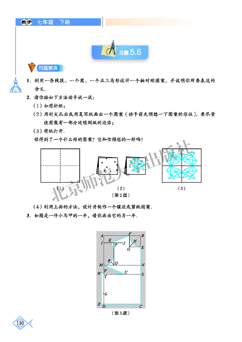 北师大7年级数学下册高清教材_4-教培资料-26年最新资料-同步更新_初中高中教资_03科三专项（进去保存报考的学科即可）_02科三专项（笔记真题思维导图教学设计版本二）