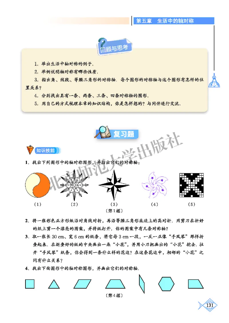 北师大7年级数学下册高清教材_4-教培资料-26年最新资料-同步更新_初中高中教资_03科三专项（进去保存报考的学科即可）_02科三专项（笔记真题思维导图教学设计版本二）