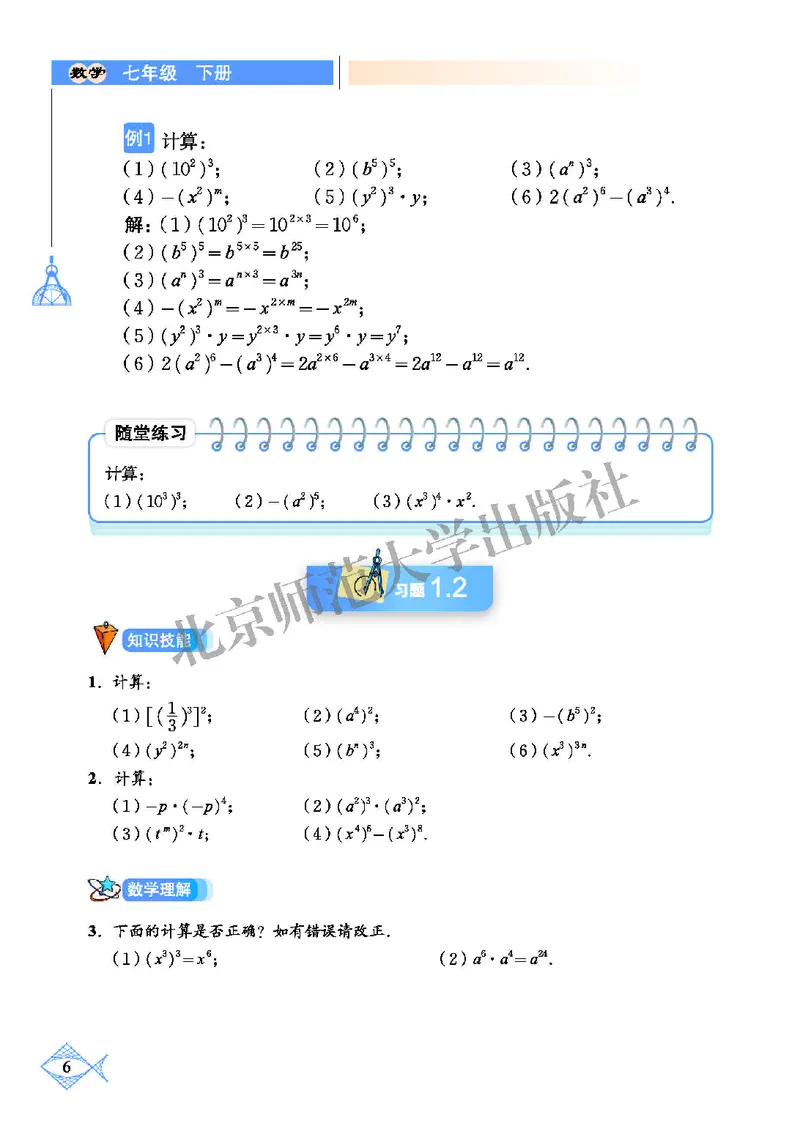 北师大7年级数学下册高清教材_4-教培资料-26年最新资料-同步更新_初中高中教资_03科三专项（进去保存报考的学科即可）_02科三专项（笔记真题思维导图教学设计版本二）