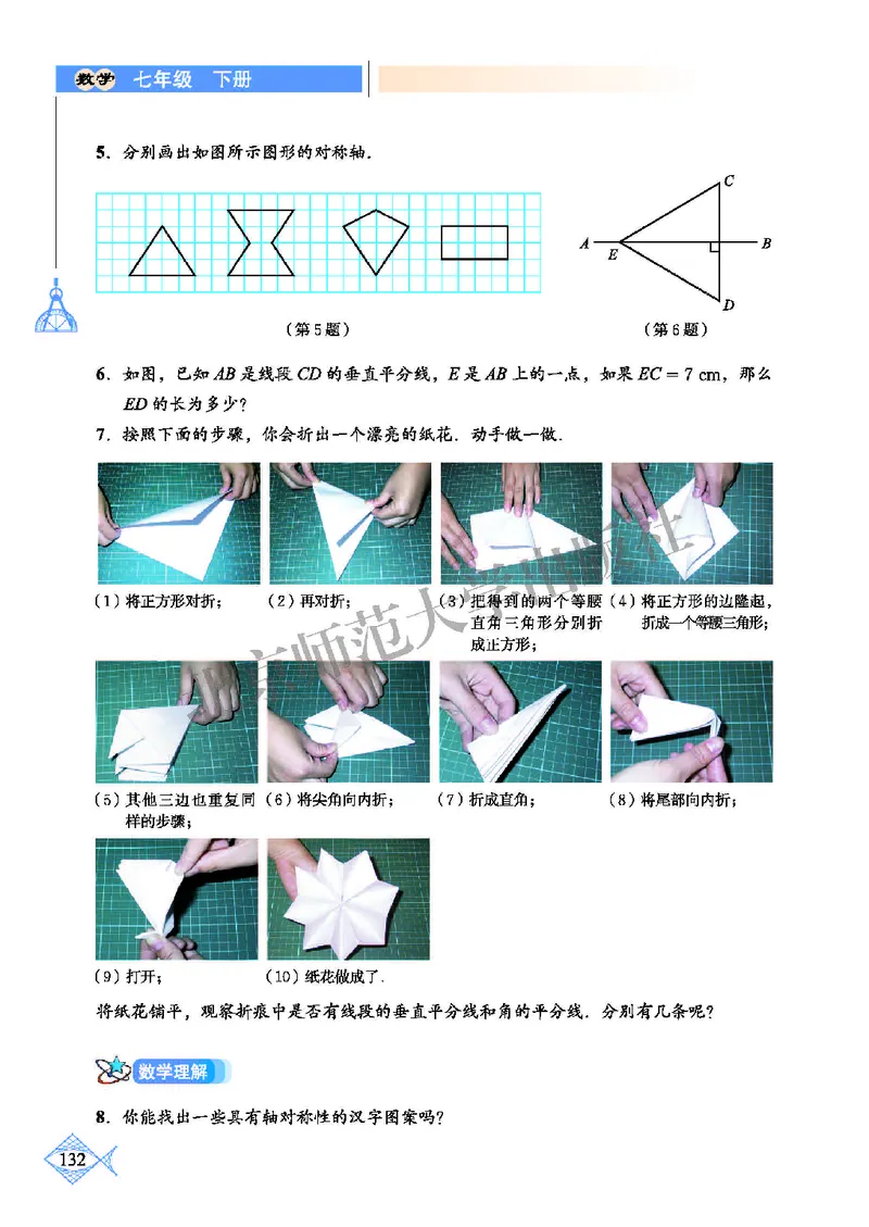 北师大7年级数学下册高清教材_4-教培资料-26年最新资料-同步更新_初中高中教资_03科三专项（进去保存报考的学科即可）_02科三专项（笔记真题思维导图教学设计版本二）