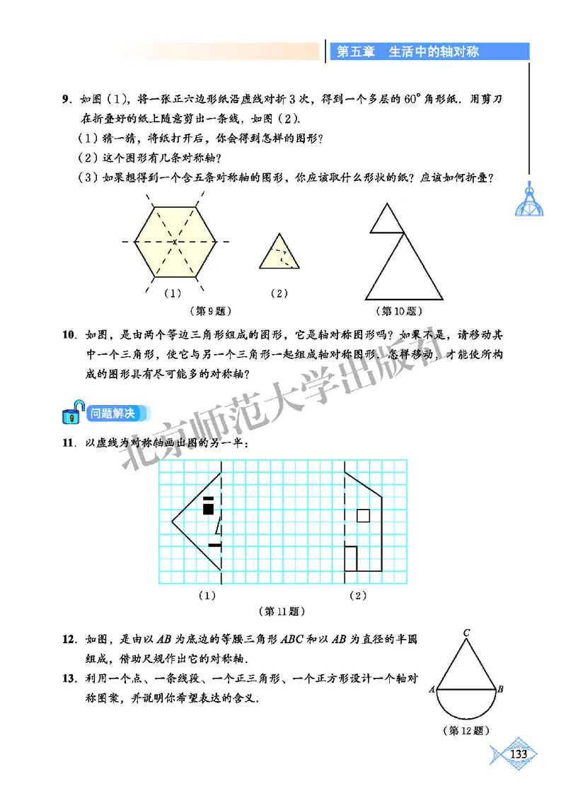 北师大7年级数学下册高清教材_4-教培资料-26年最新资料-同步更新_初中高中教资_03科三专项（进去保存报考的学科即可）_02科三专项（笔记真题思维导图教学设计版本二）