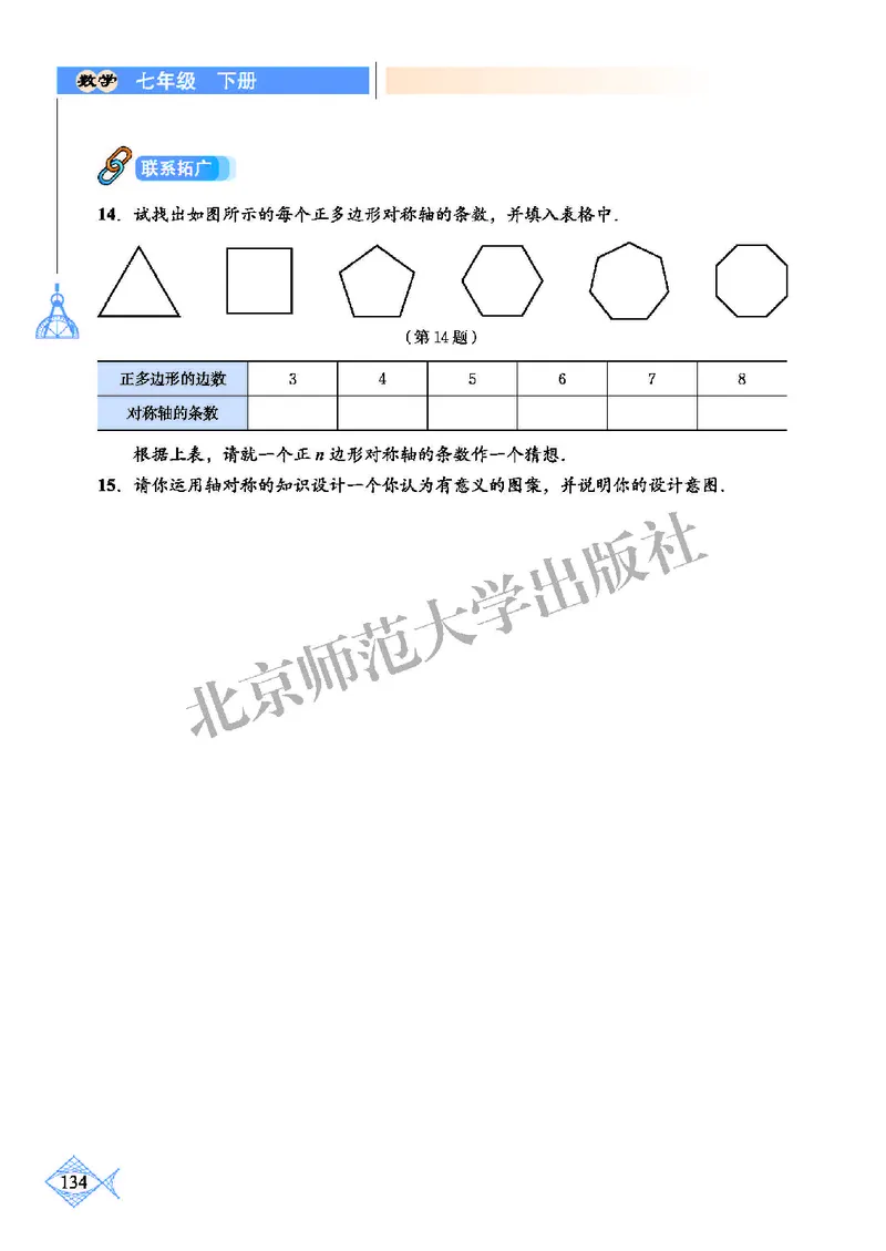 北师大7年级数学下册高清教材_4-教培资料-26年最新资料-同步更新_初中高中教资_03科三专项（进去保存报考的学科即可）_02科三专项（笔记真题思维导图教学设计版本二）