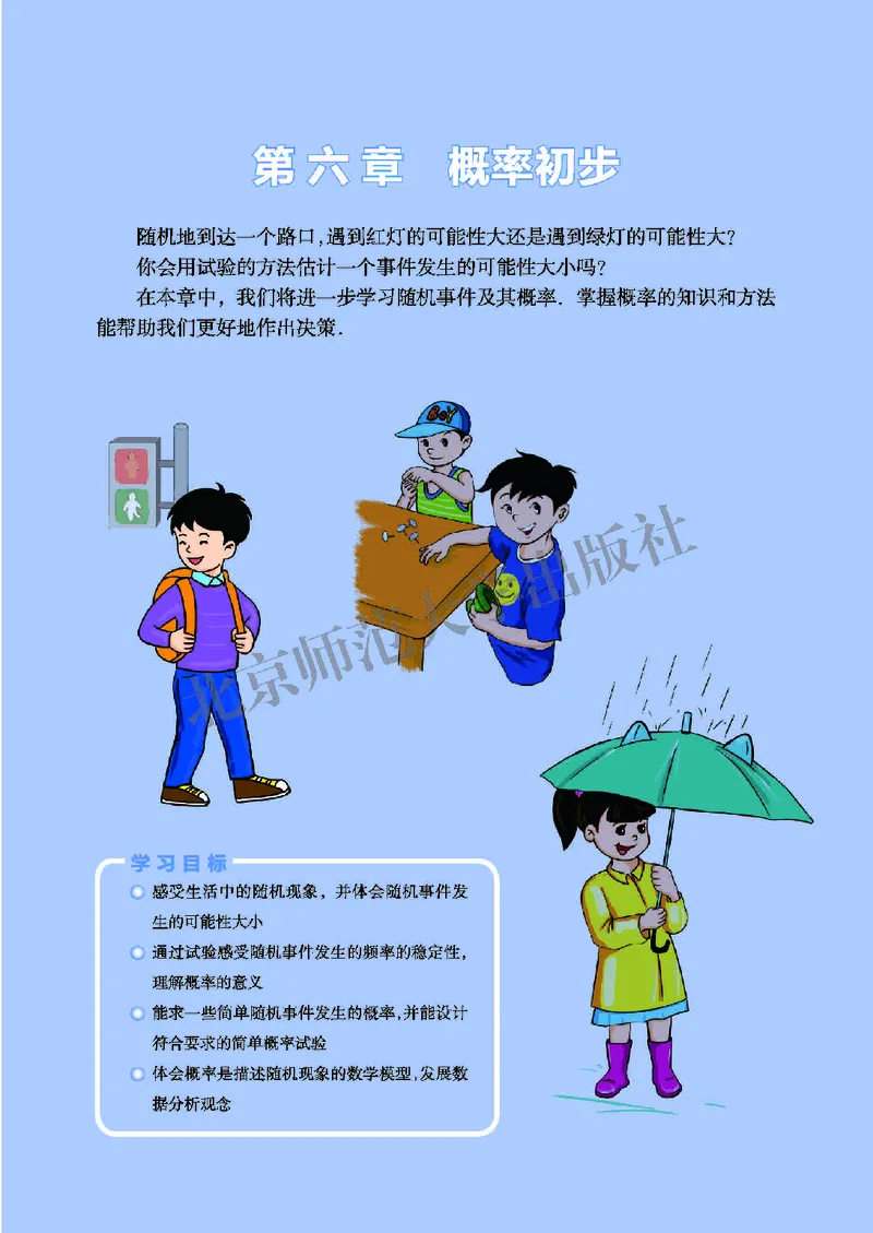 北师大7年级数学下册高清教材_4-教培资料-26年最新资料-同步更新_初中高中教资_03科三专项（进去保存报考的学科即可）_02科三专项（笔记真题思维导图教学设计版本二）