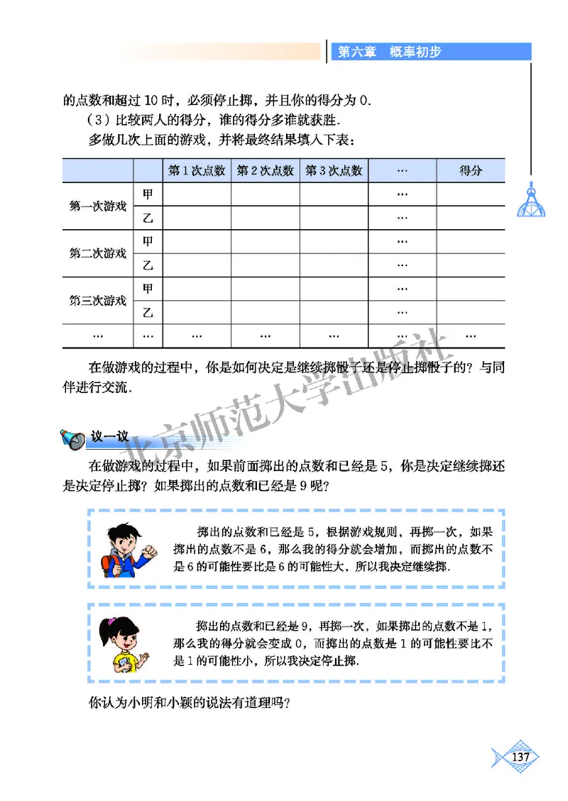 北师大7年级数学下册高清教材_4-教培资料-26年最新资料-同步更新_初中高中教资_03科三专项（进去保存报考的学科即可）_02科三专项（笔记真题思维导图教学设计版本二）