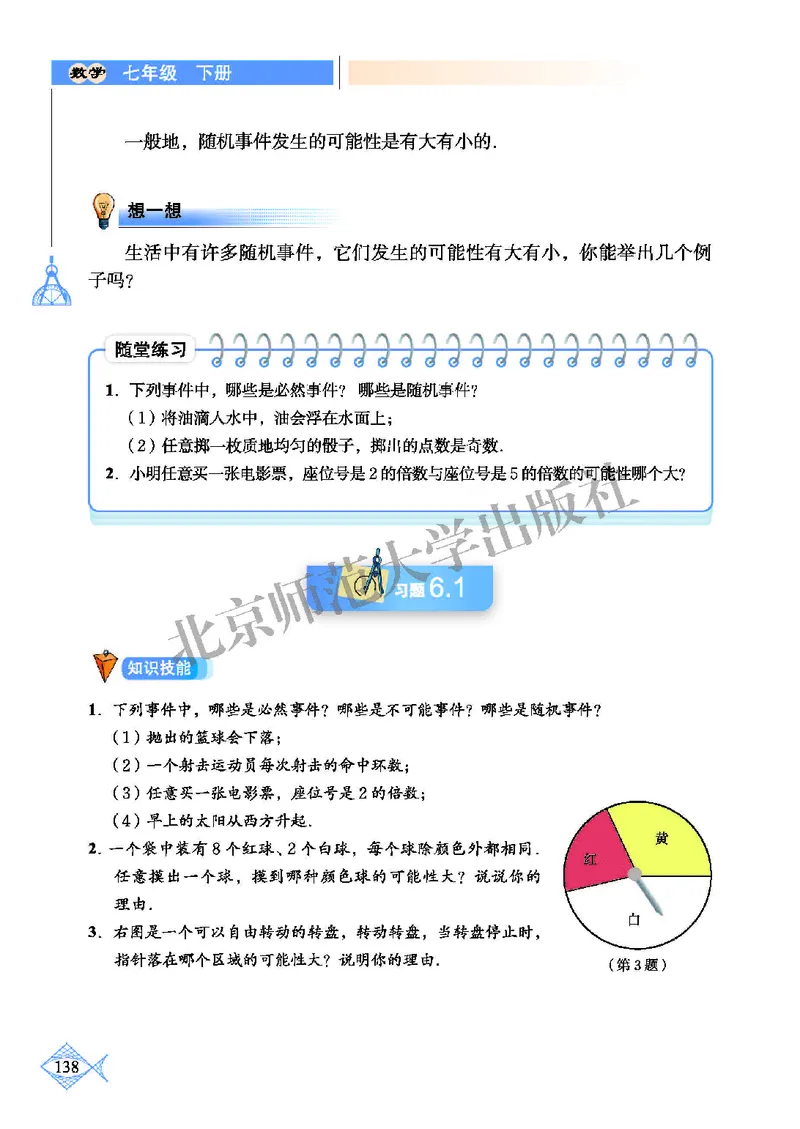北师大7年级数学下册高清教材_4-教培资料-26年最新资料-同步更新_初中高中教资_03科三专项（进去保存报考的学科即可）_02科三专项（笔记真题思维导图教学设计版本二）