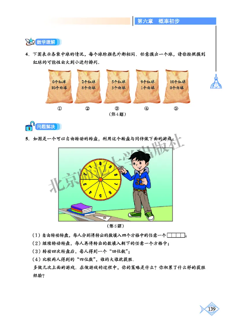 北师大7年级数学下册高清教材_4-教培资料-26年最新资料-同步更新_初中高中教资_03科三专项（进去保存报考的学科即可）_02科三专项（笔记真题思维导图教学设计版本二）