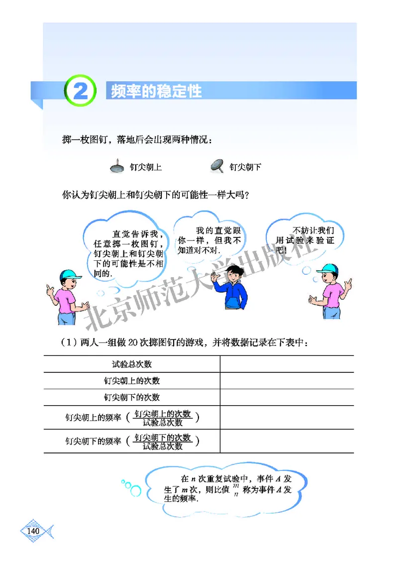 北师大7年级数学下册高清教材_4-教培资料-26年最新资料-同步更新_初中高中教资_03科三专项（进去保存报考的学科即可）_02科三专项（笔记真题思维导图教学设计版本二）