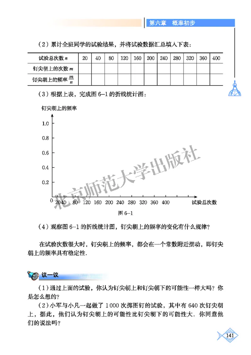 北师大7年级数学下册高清教材_4-教培资料-26年最新资料-同步更新_初中高中教资_03科三专项（进去保存报考的学科即可）_02科三专项（笔记真题思维导图教学设计版本二）