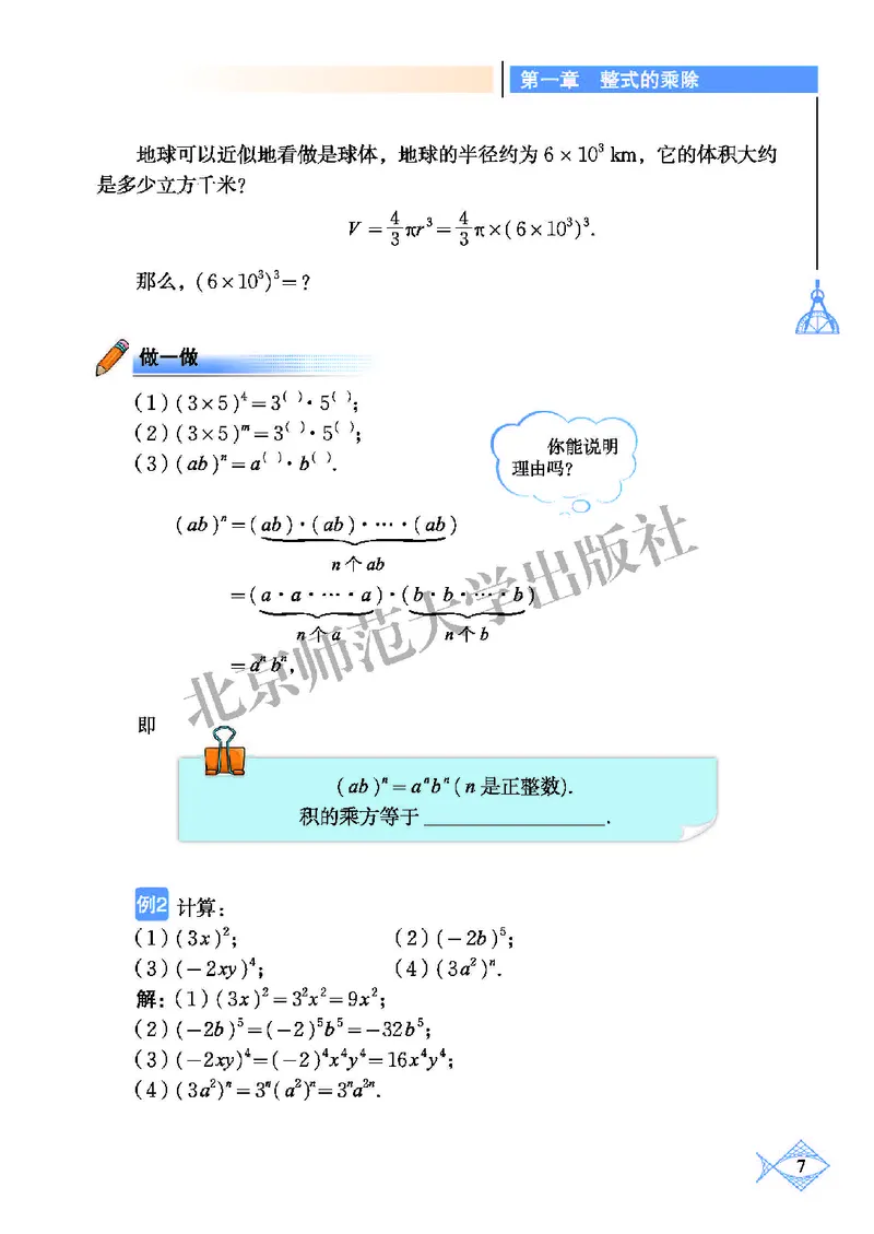 北师大7年级数学下册高清教材_4-教培资料-26年最新资料-同步更新_初中高中教资_03科三专项（进去保存报考的学科即可）_02科三专项（笔记真题思维导图教学设计版本二）