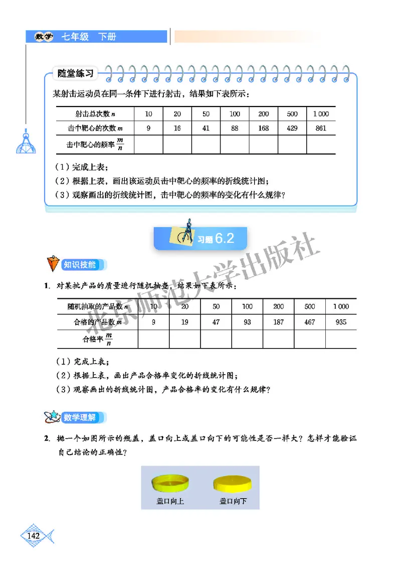 北师大7年级数学下册高清教材_4-教培资料-26年最新资料-同步更新_初中高中教资_03科三专项（进去保存报考的学科即可）_02科三专项（笔记真题思维导图教学设计版本二）