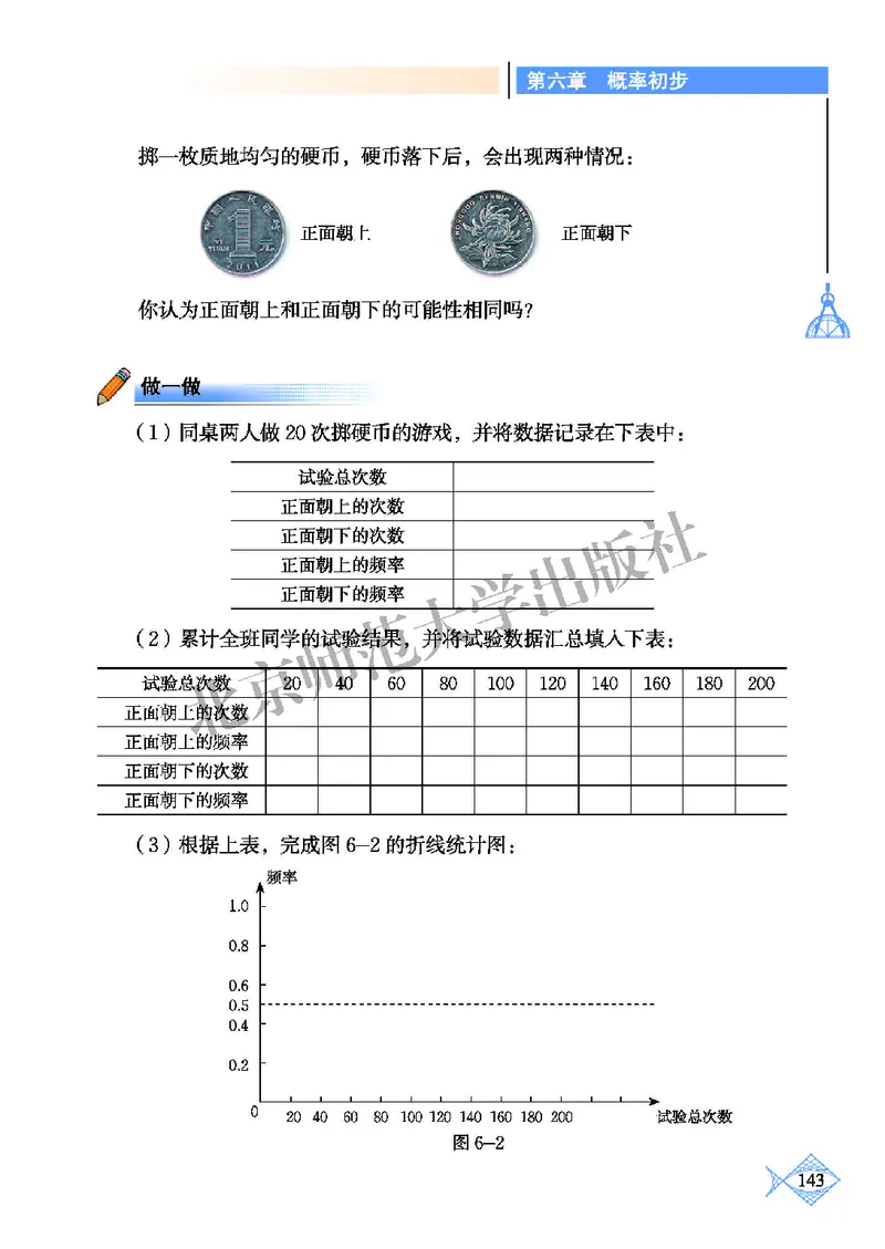 北师大7年级数学下册高清教材_4-教培资料-26年最新资料-同步更新_初中高中教资_03科三专项（进去保存报考的学科即可）_02科三专项（笔记真题思维导图教学设计版本二）