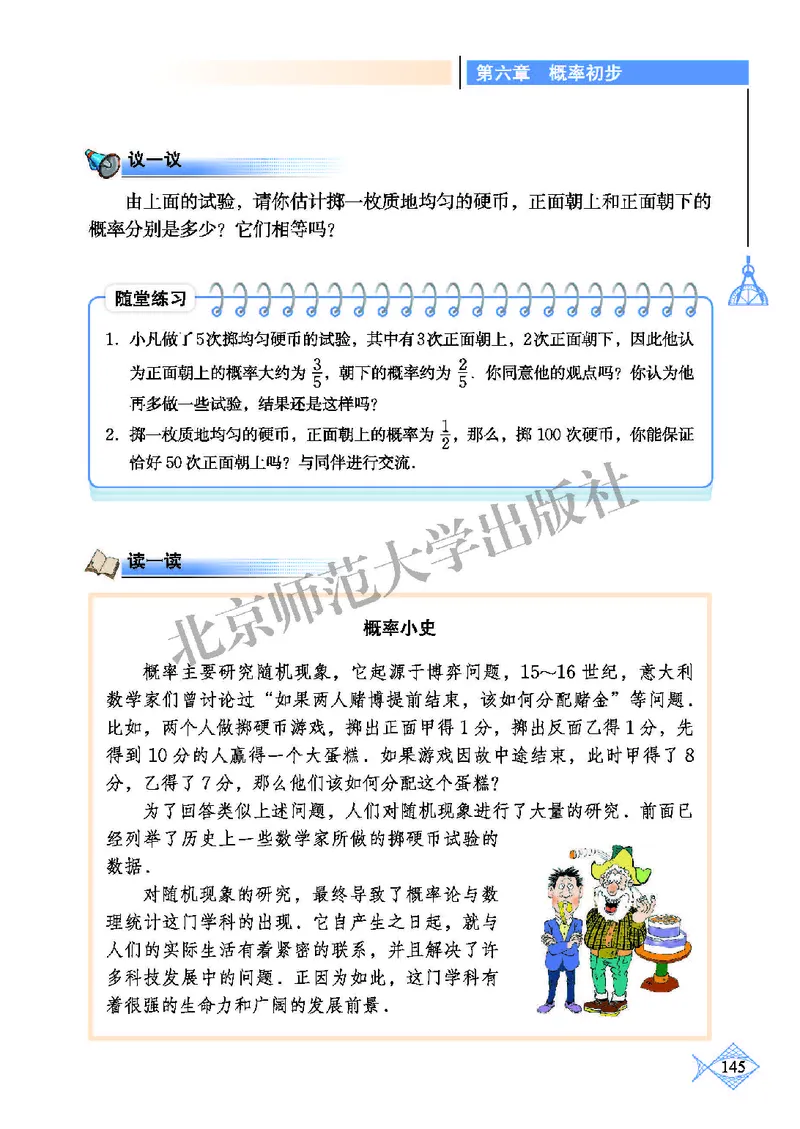 北师大7年级数学下册高清教材_4-教培资料-26年最新资料-同步更新_初中高中教资_03科三专项（进去保存报考的学科即可）_02科三专项（笔记真题思维导图教学设计版本二）