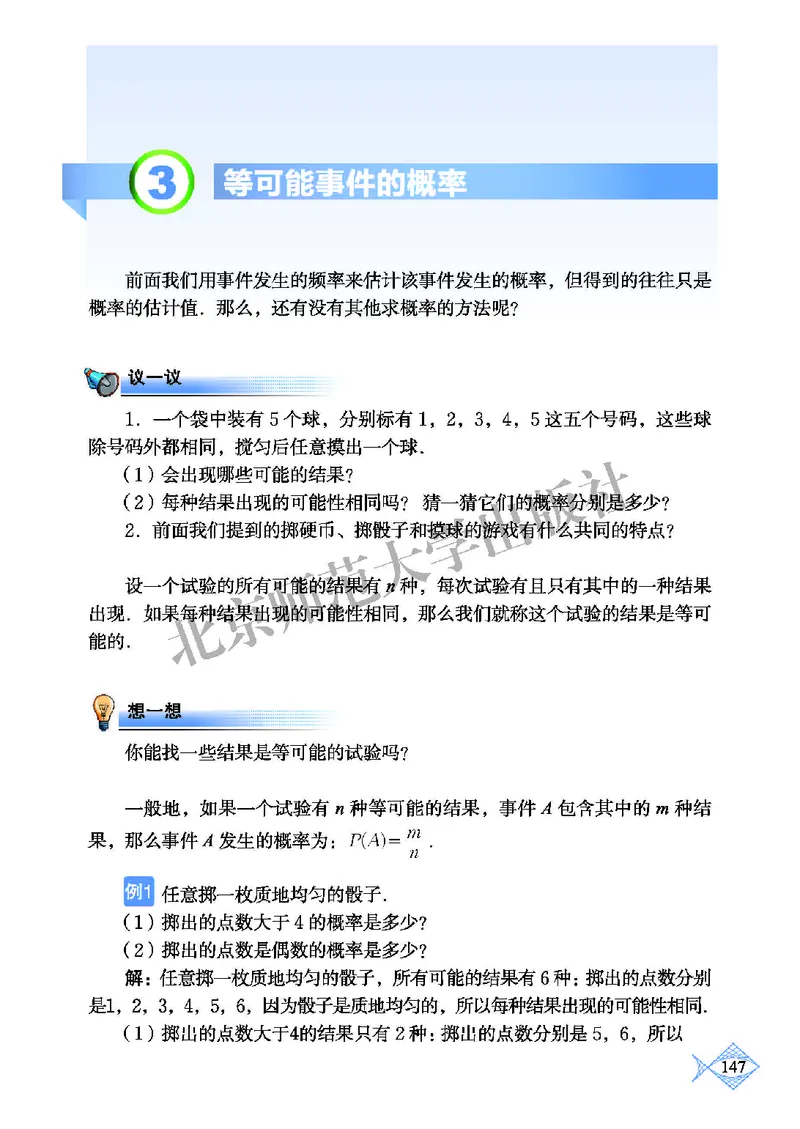 北师大7年级数学下册高清教材_4-教培资料-26年最新资料-同步更新_初中高中教资_03科三专项（进去保存报考的学科即可）_02科三专项（笔记真题思维导图教学设计版本二）