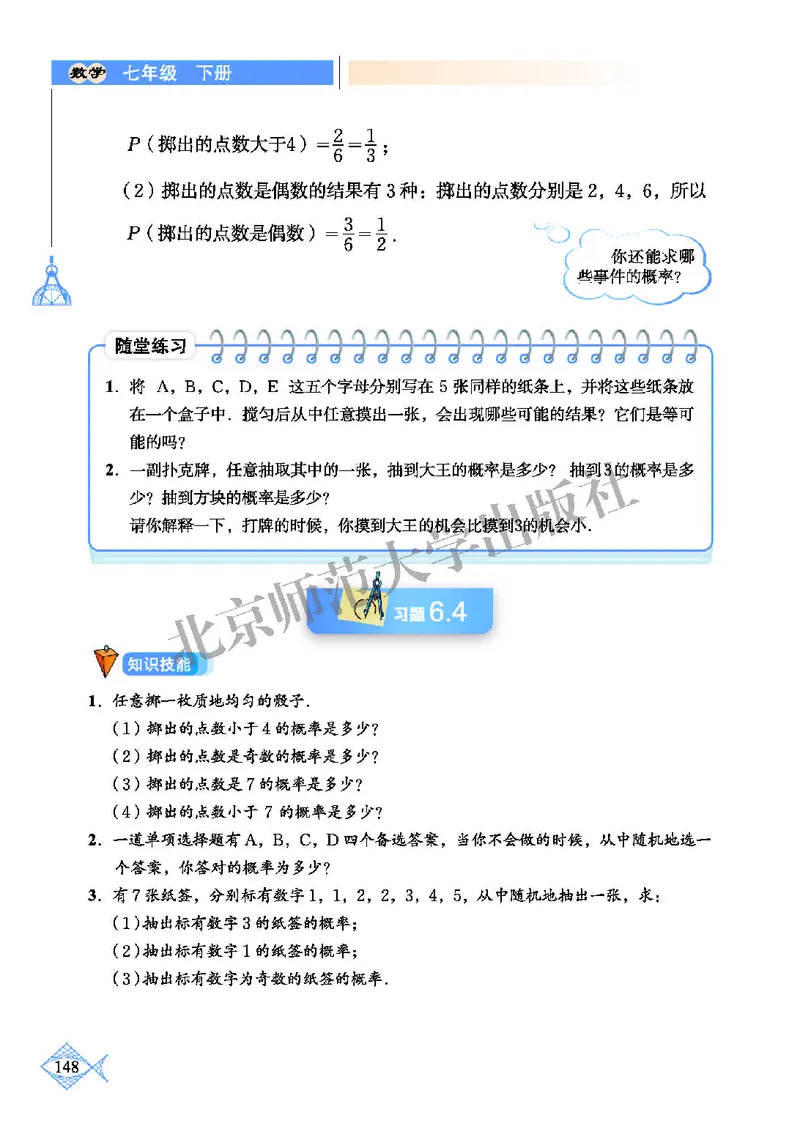 北师大7年级数学下册高清教材_4-教培资料-26年最新资料-同步更新_初中高中教资_03科三专项（进去保存报考的学科即可）_02科三专项（笔记真题思维导图教学设计版本二）